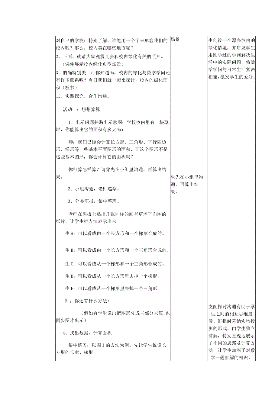 《校园绿化面积》教学设计.docx_第2页