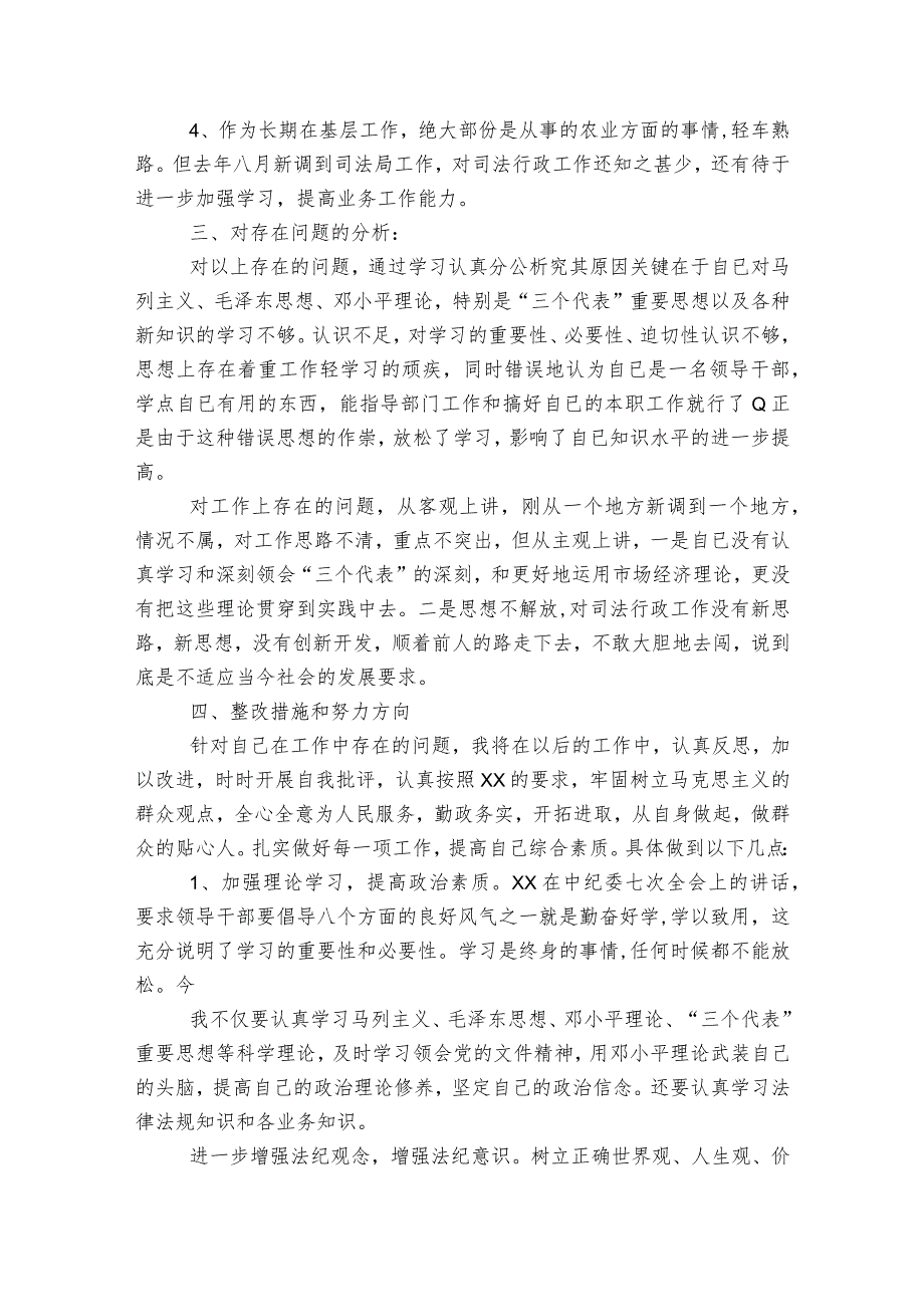 纪律作风个人剖析材料范文2023-2023年度十篇.docx_第2页