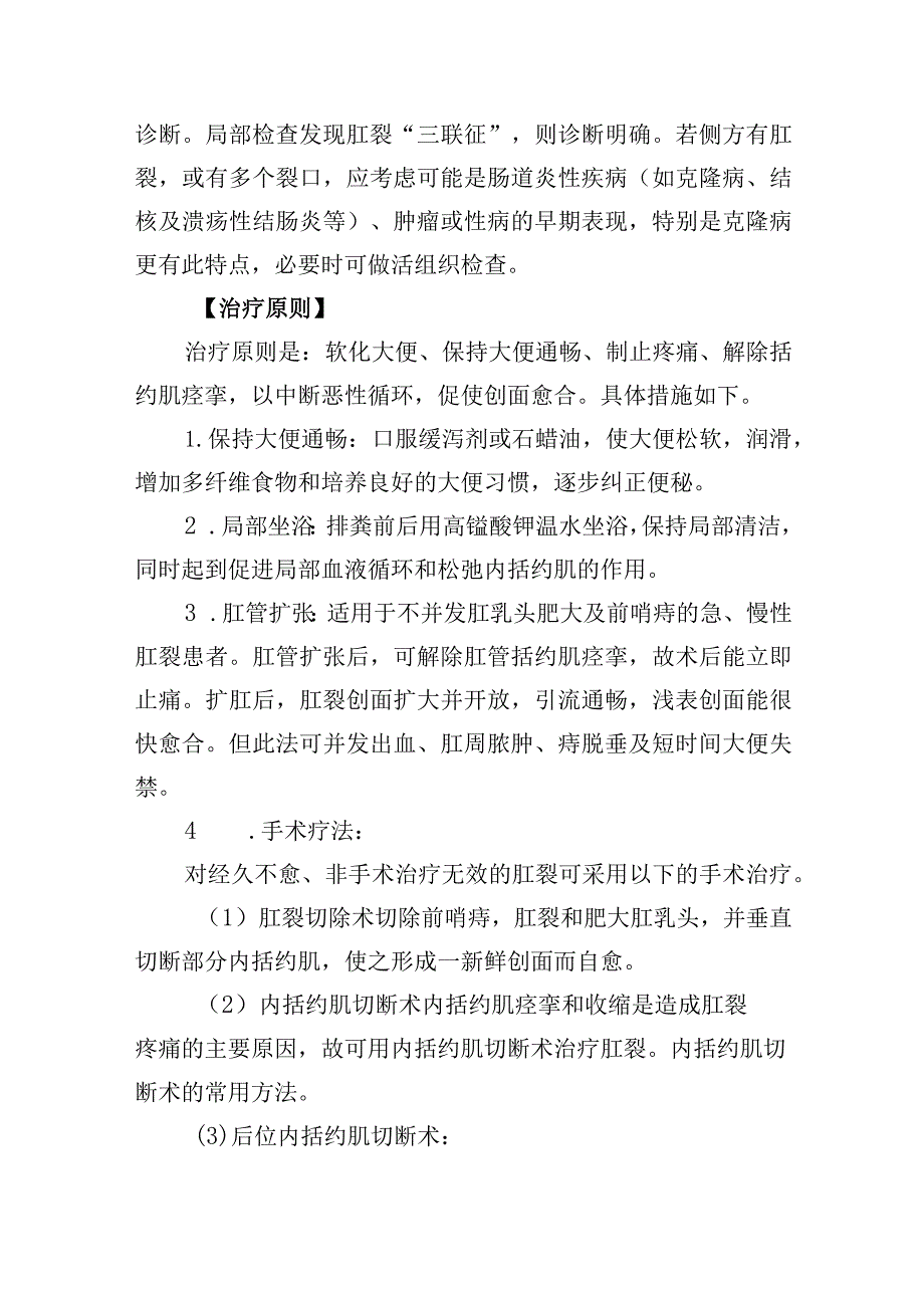 肛裂肛门疾病.docx_第2页