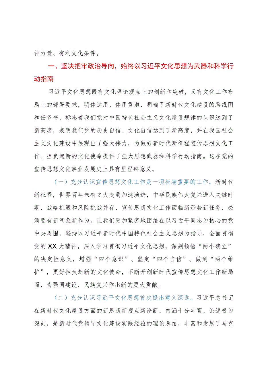 主题教育专题党课：强化思想旗帜引领方向以实干笃行开创宣传思想工作新局.docx_第2页