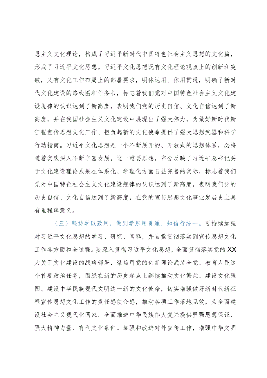 主题教育专题党课：强化思想旗帜引领方向以实干笃行开创宣传思想工作新局.docx_第3页