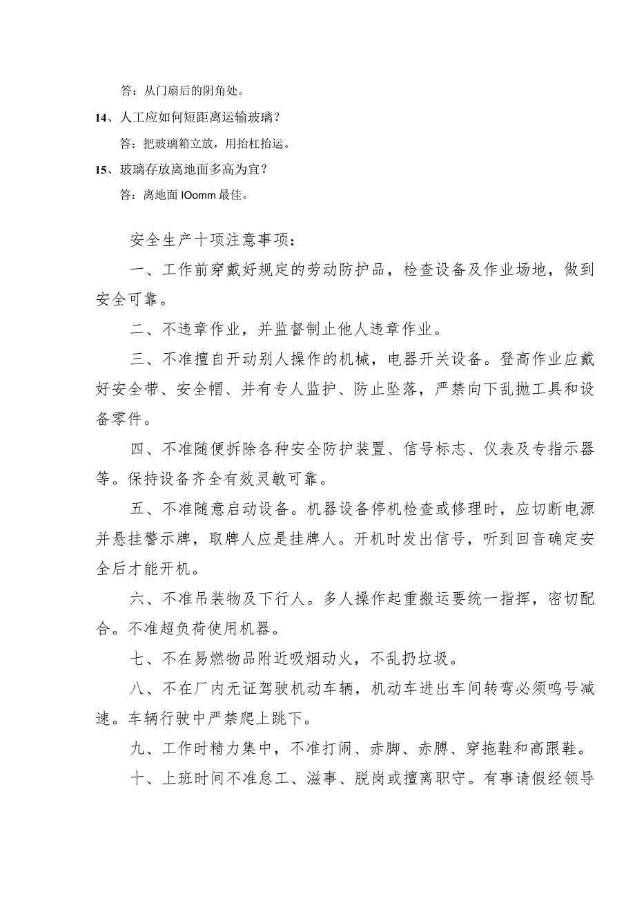 安全教育（油漆工）安全教育培训标准化问答卷模板.docx_第3页