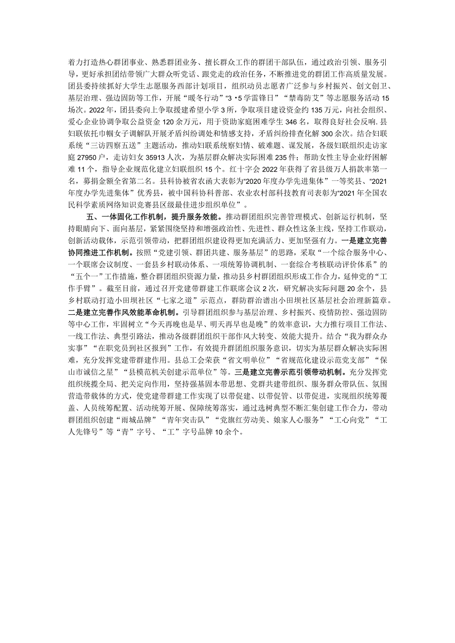 党建带群建示范点事迹材料：“五个一体”抓实党建带群建工作.docx_第3页