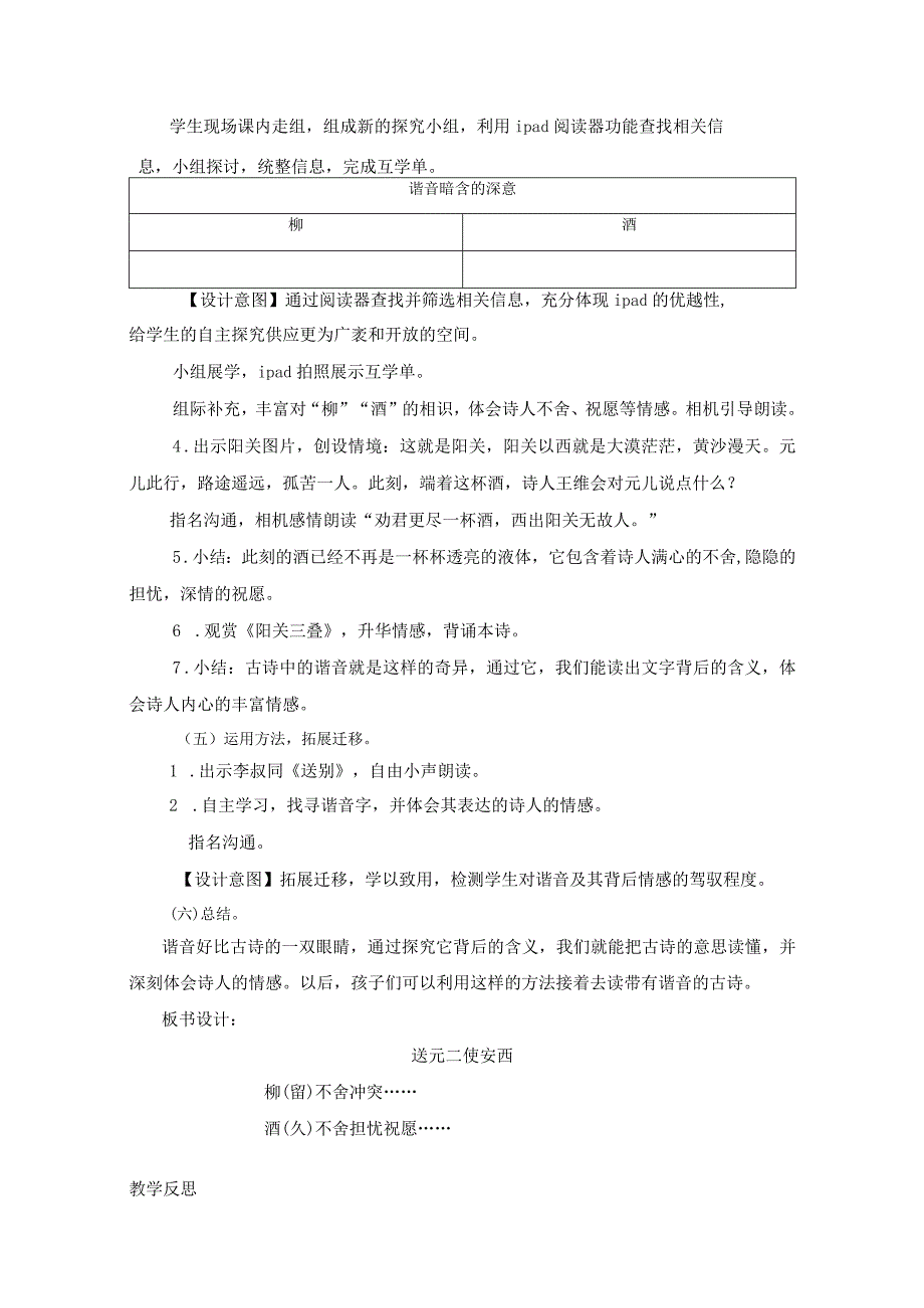 《送元二使安西》教学设计与教学反思.docx_第3页