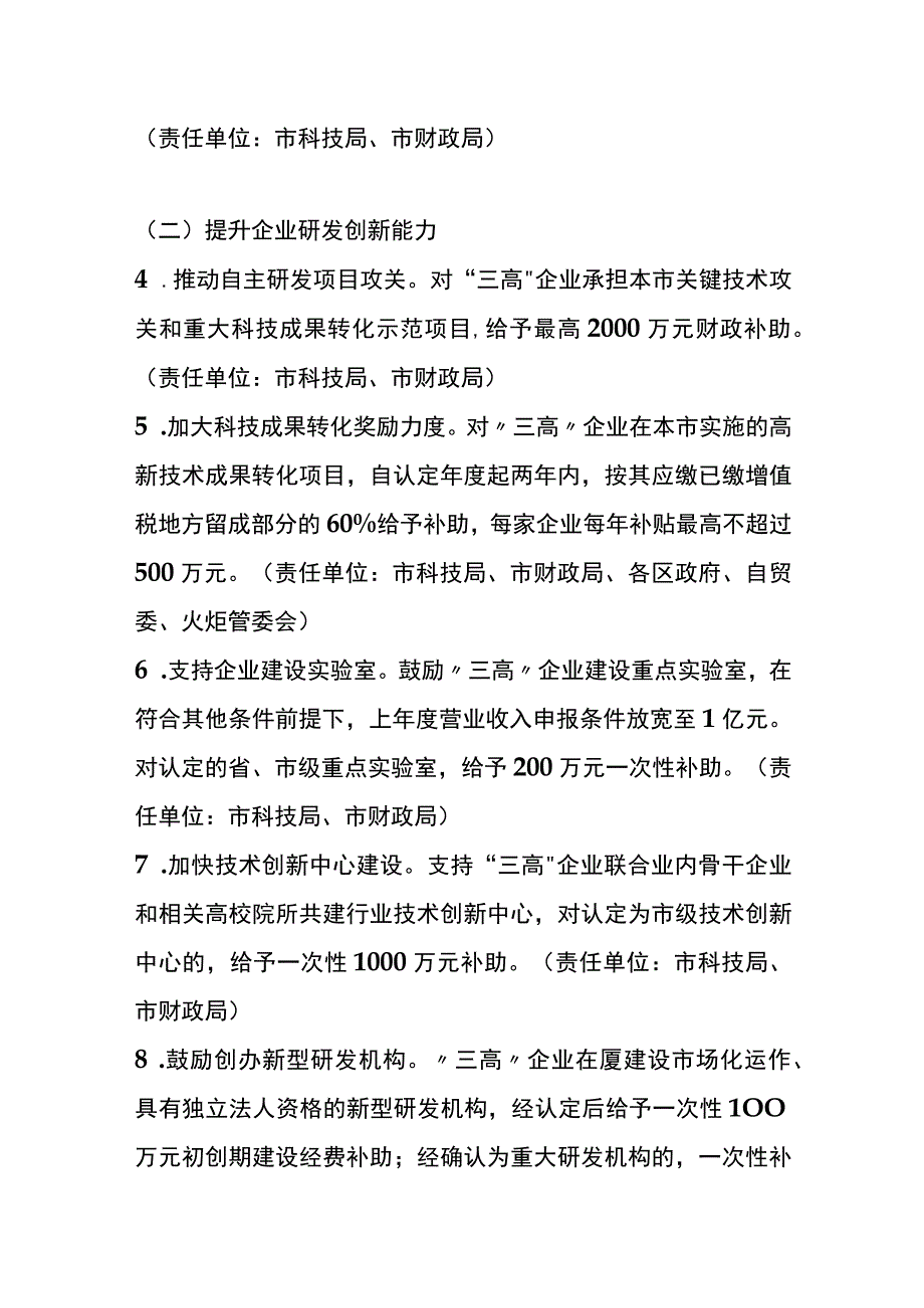 高新企业扶持政策.docx_第2页