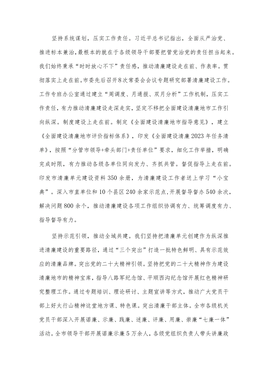 在清廉建设工作专题推进会上的讲话稿供借鉴.docx_第2页