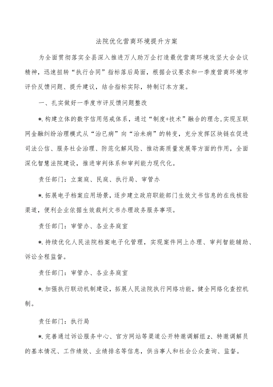 法院优化营商环境提升方案.docx_第1页