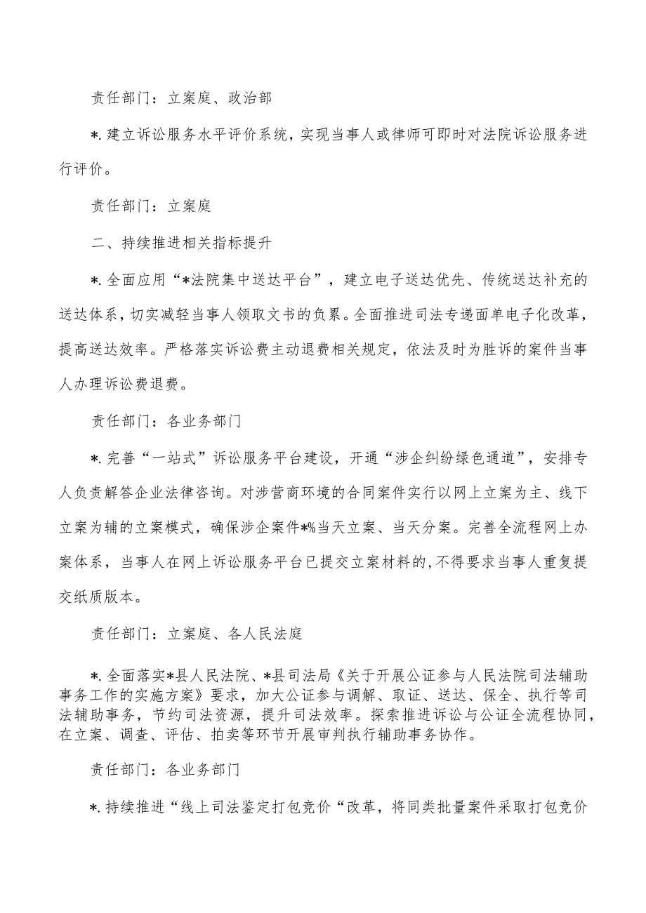 法院优化营商环境提升方案.docx_第2页