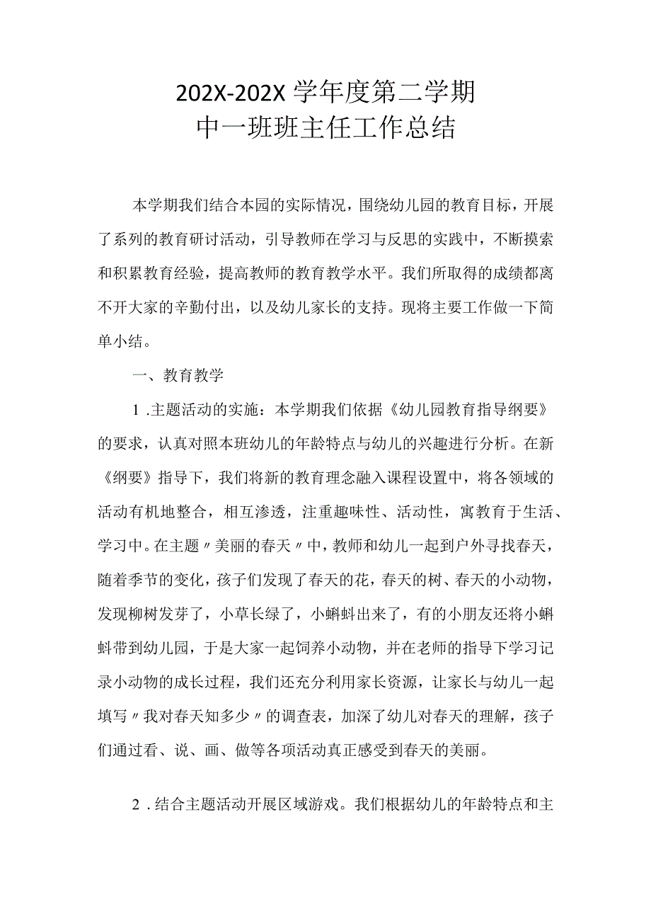 2022-2023学年度第二学期中班班主任工作总结.docx_第1页