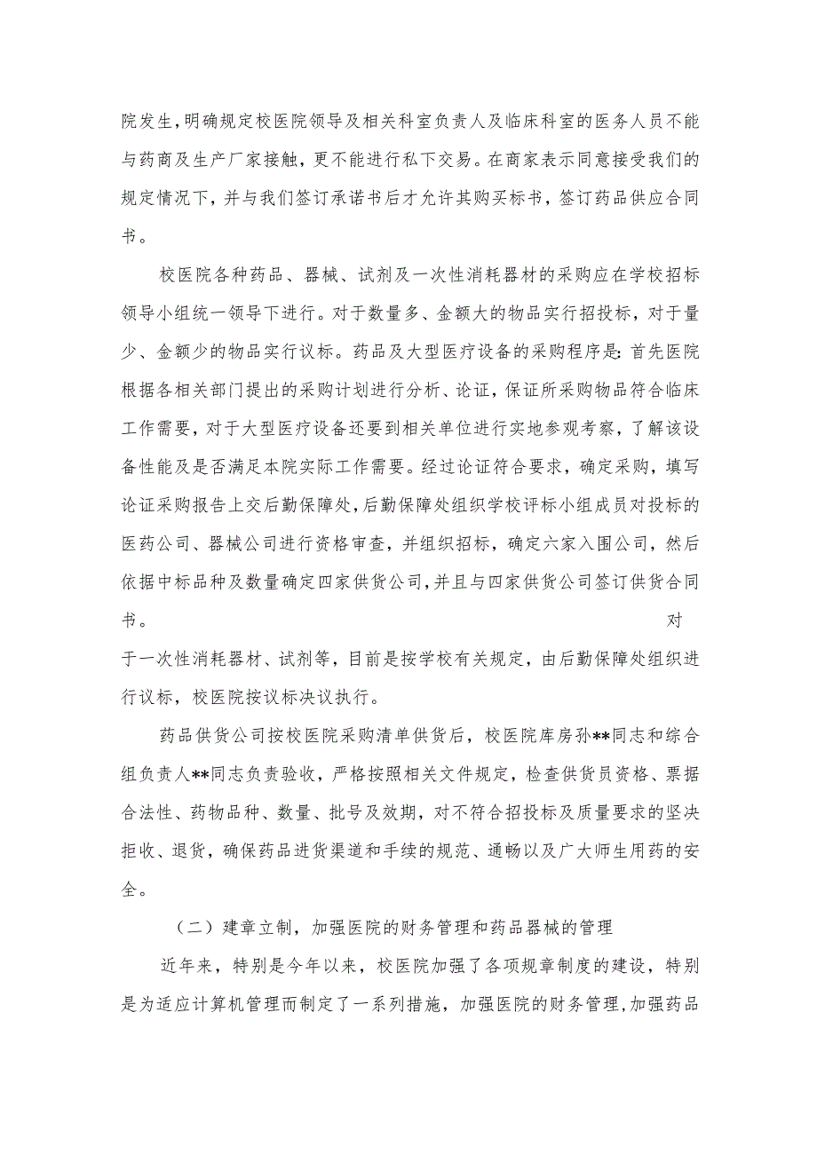 2023医院反商业贿赂工作及自查自纠情况总结报告共15篇.docx_第3页