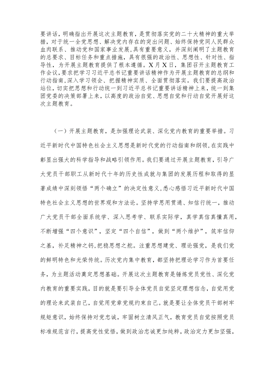 公司党委书记在2023年主题教育工作会议主题教育读书班上的讲话稿党课讲稿与主题教育大兴调查研究专题党课讲稿：深入学习领会关于调查研究的.docx_第2页