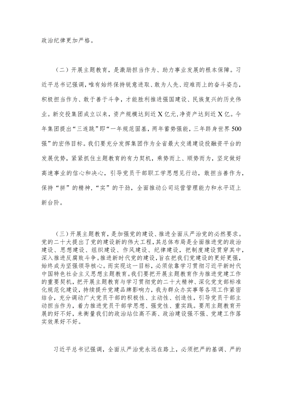 公司党委书记在2023年主题教育工作会议主题教育读书班上的讲话稿党课讲稿与主题教育大兴调查研究专题党课讲稿：深入学习领会关于调查研究的.docx_第3页