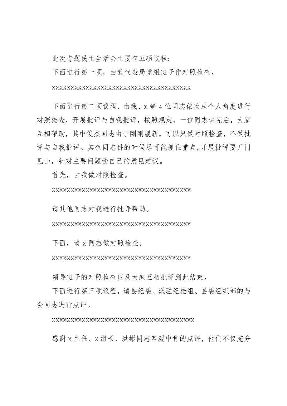 XX巡查组巡察整改专题民主生活会主持词.docx_第2页