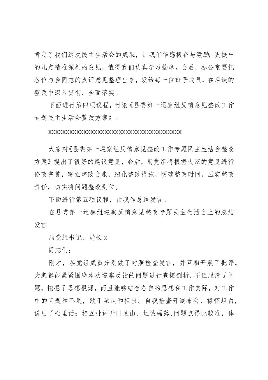 XX巡查组巡察整改专题民主生活会主持词.docx_第3页