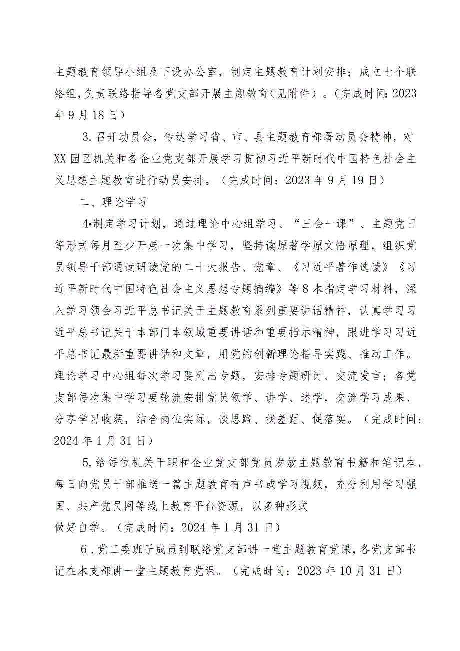 第二批主题教育计划安排学习表重点任务工作推进计划表及主题教育辅导报告.docx_第2页