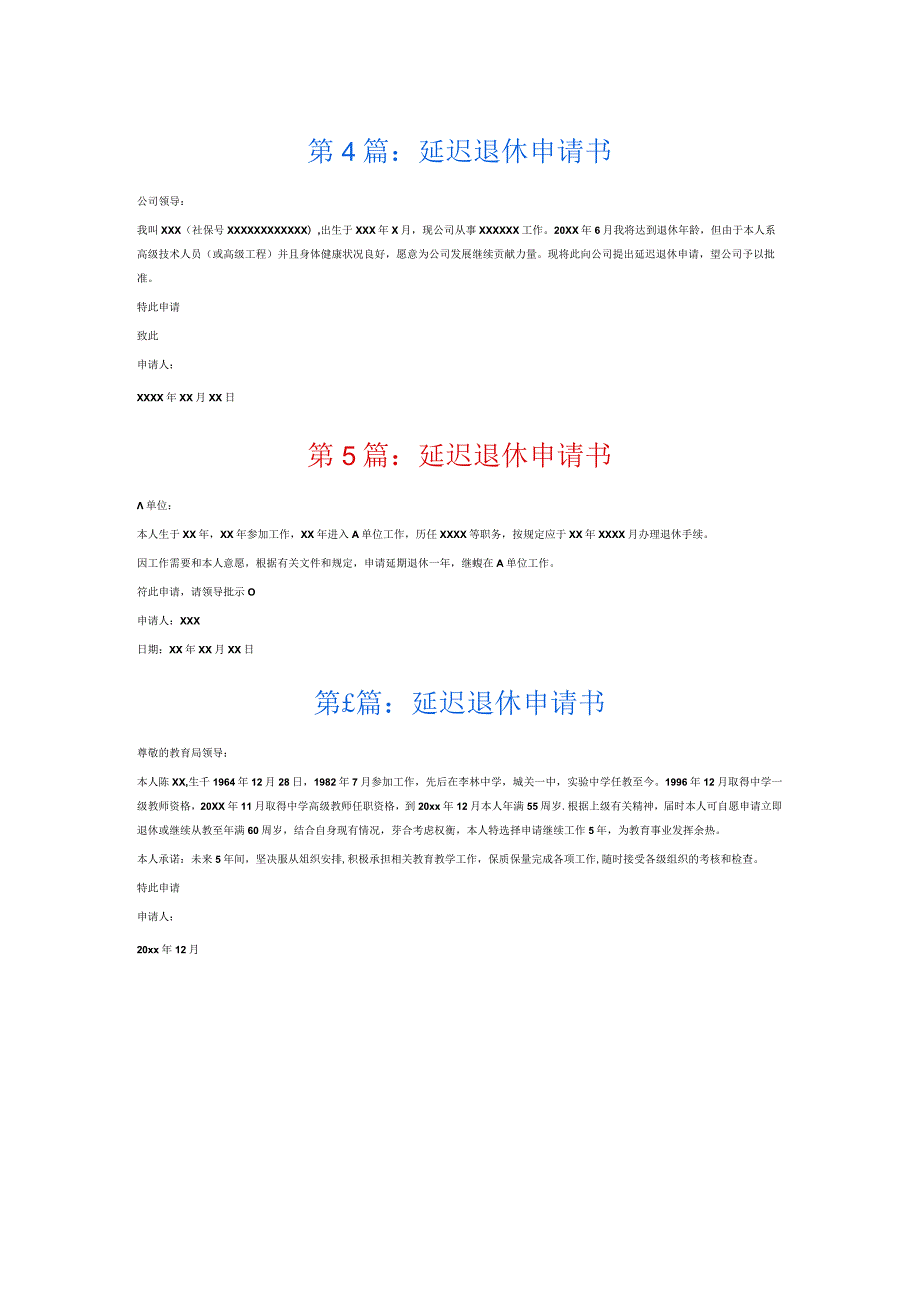 延迟退休申请书6篇.docx_第2页