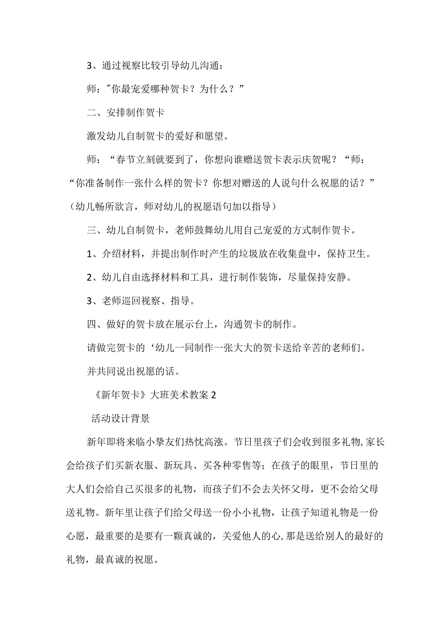 《新年贺卡》大班美术教案.docx_第2页