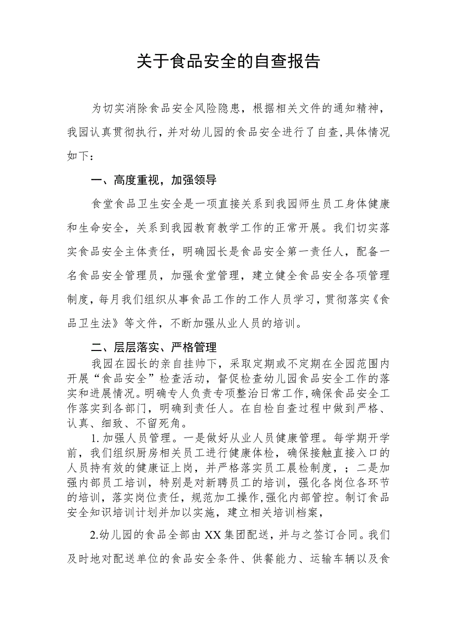 幼儿园食堂食品安全专项整治自查报告十一篇.docx_第3页