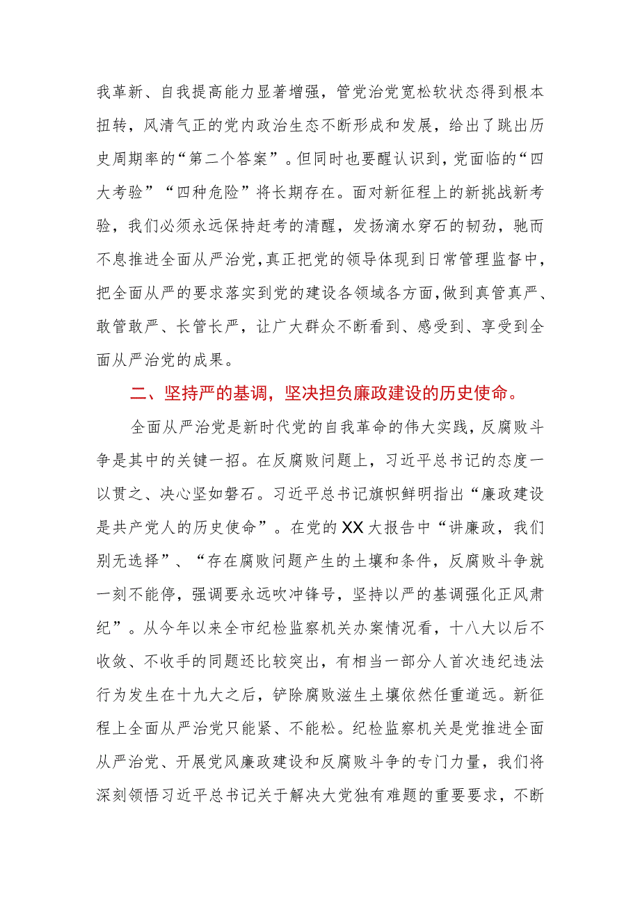 2023年纪委书记关于全面从严治党交流发言材料.docx_第2页