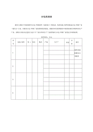 XX项目分包商清单（2023年）.docx