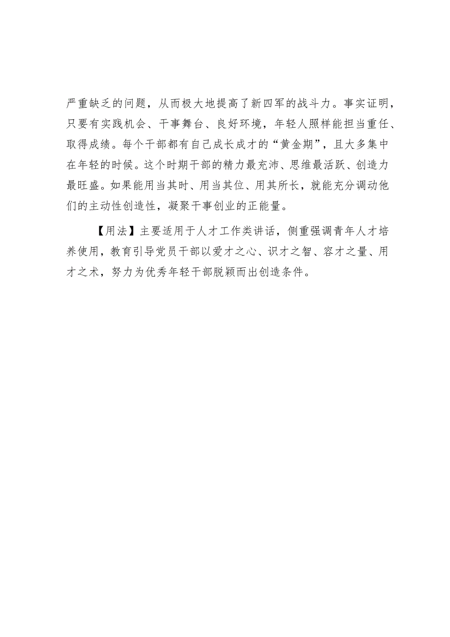 【写材料用典】嫩箨香苞初出林於陵论价重如金.docx_第2页