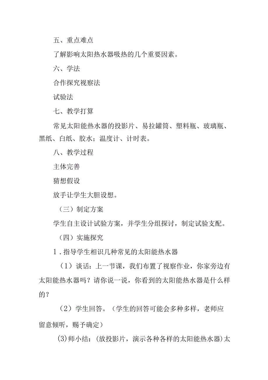 《太阳能热水器》学案.docx_第2页