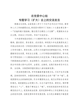 党委中心组研讨发言.docx