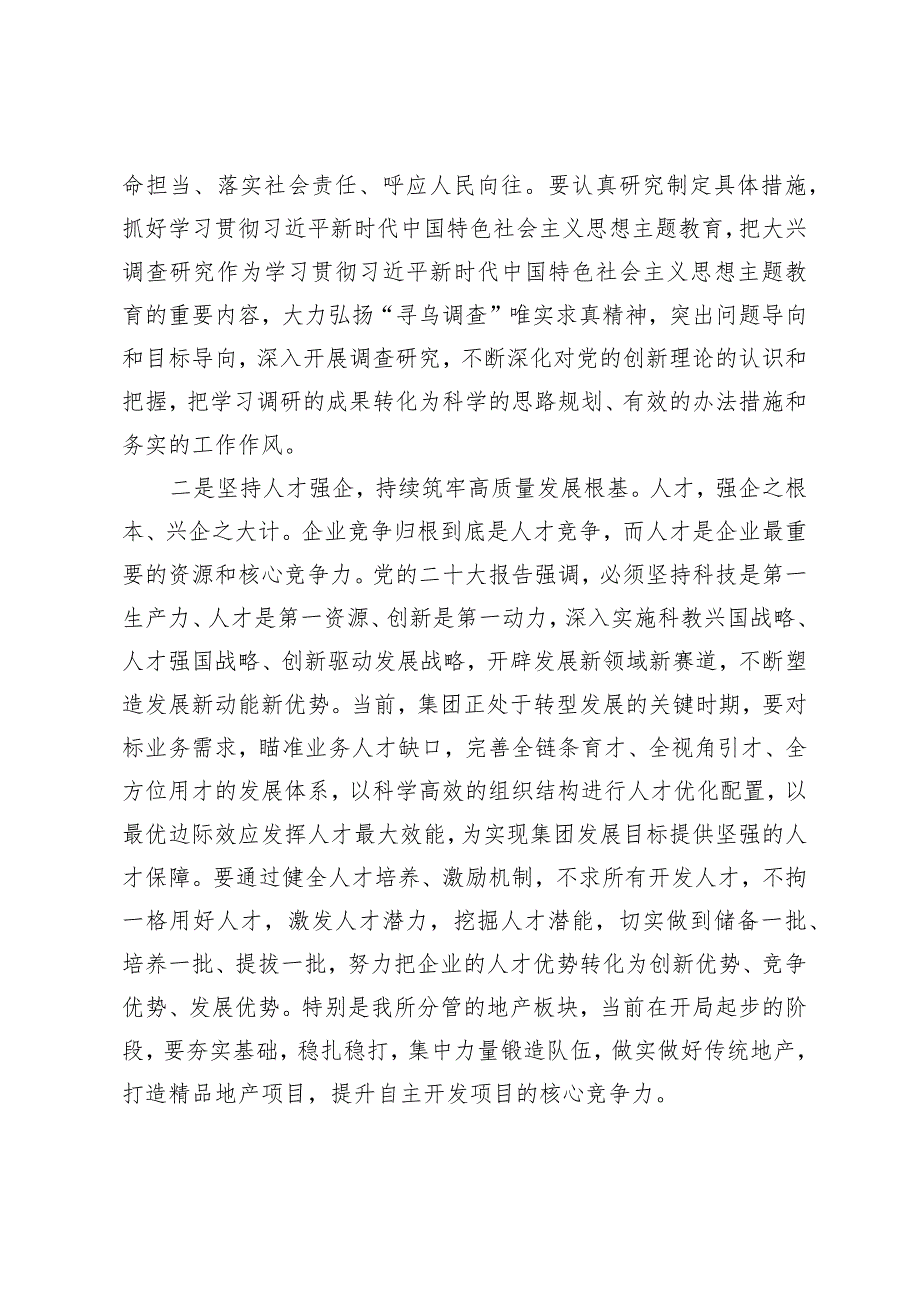 党委中心组研讨发言.docx_第2页