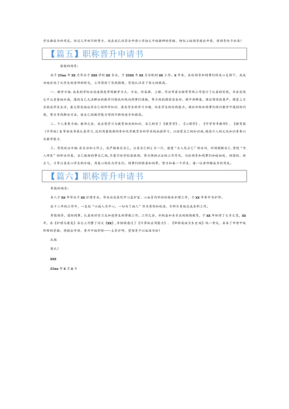 职称晋升申请书6篇.docx_第3页