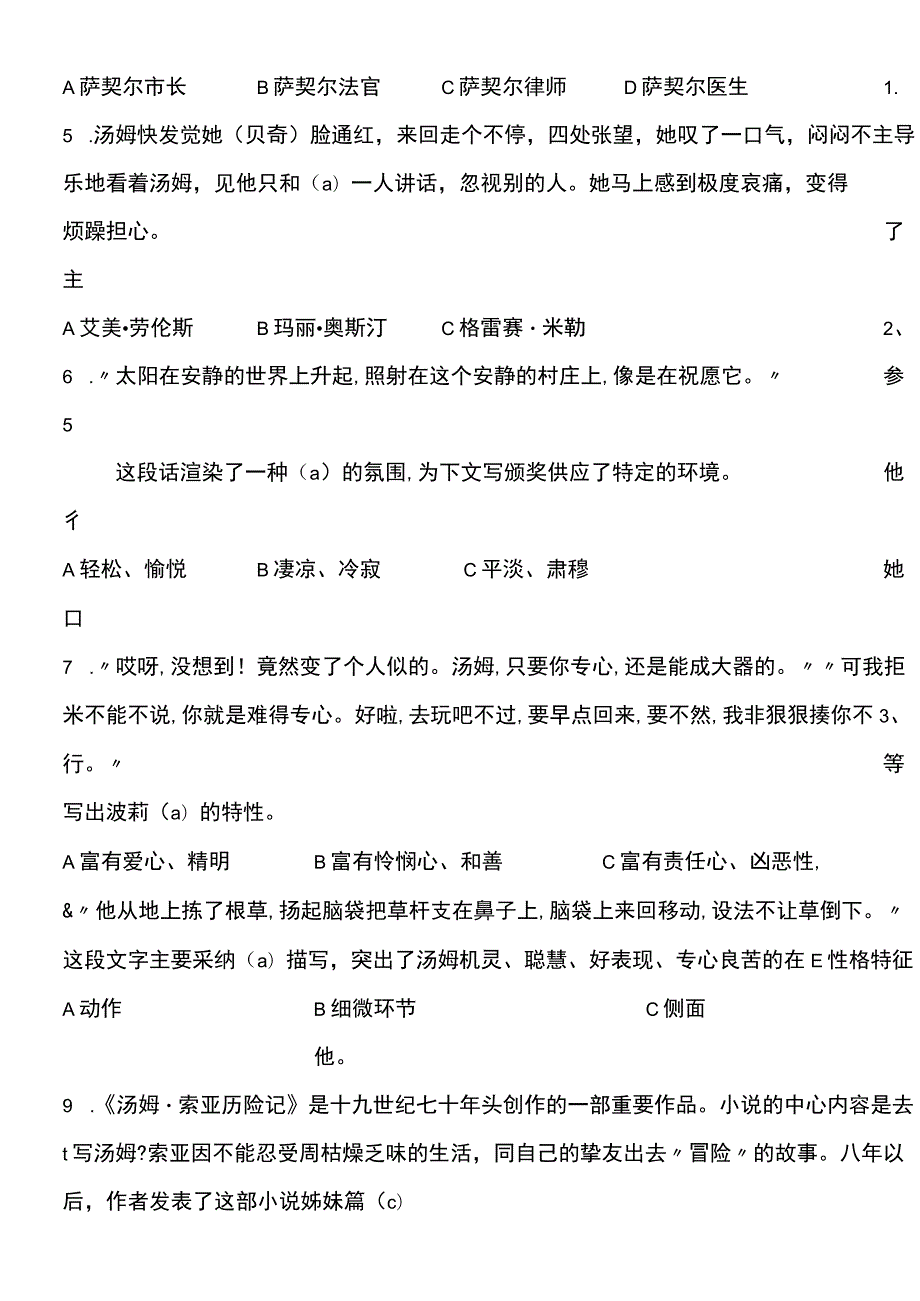 《汤姆索亚历险记》检测题答案.docx_第2页