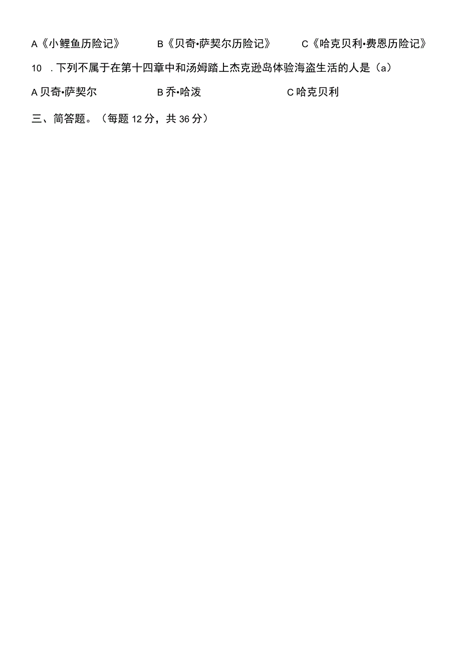 《汤姆索亚历险记》检测题答案.docx_第3页