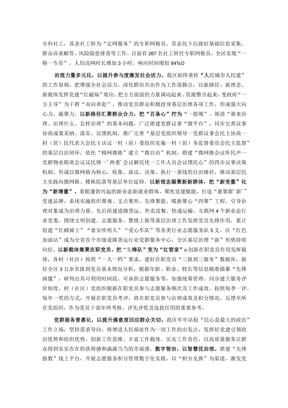 在全市城市基层党建引领基层治理工作电视电话会上的发言.docx_第2页