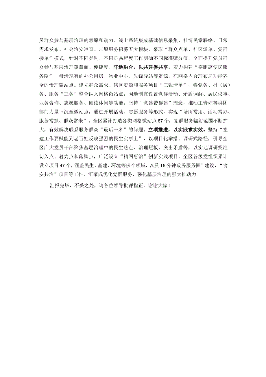 在全市城市基层党建引领基层治理工作电视电话会上的发言.docx_第3页