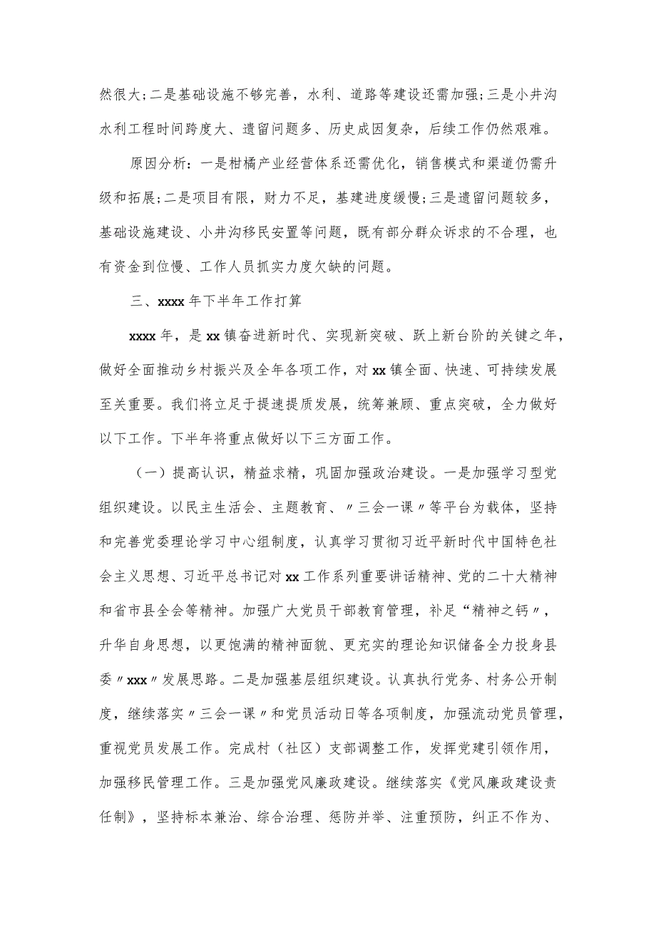 2023年乡镇巩固拓展脱贫攻坚成果工作总结及下一步工作计划.docx_第3页