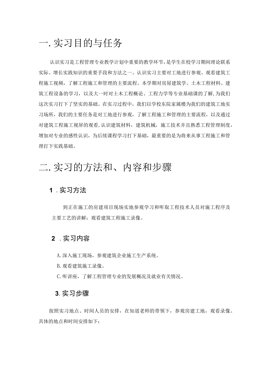 工程管理专业认识实习报告范文.docx_第3页