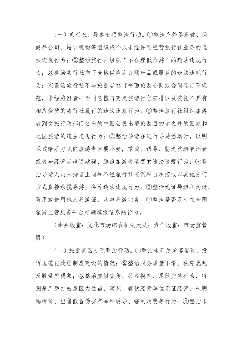 全县文化和旅游市场“大整治大提升”专项行动工作方案.docx_第2页