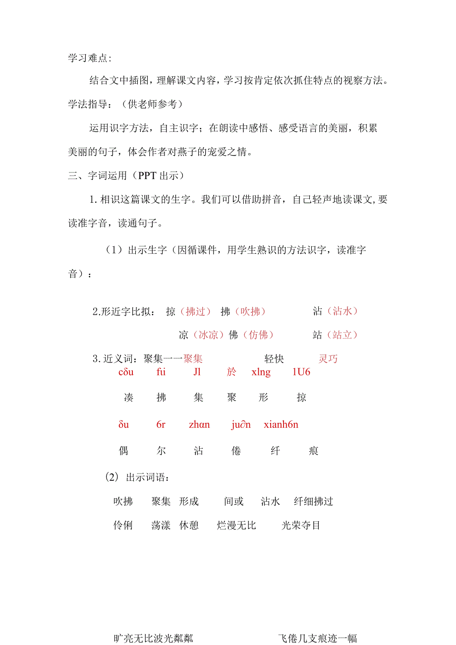 《燕子》导学案.docx_第2页