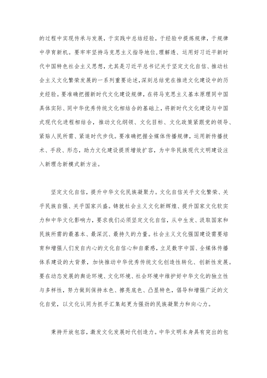 2023年坚定文化自信建设文化强国专题研讨发言材料（四篇）供参考.docx_第2页