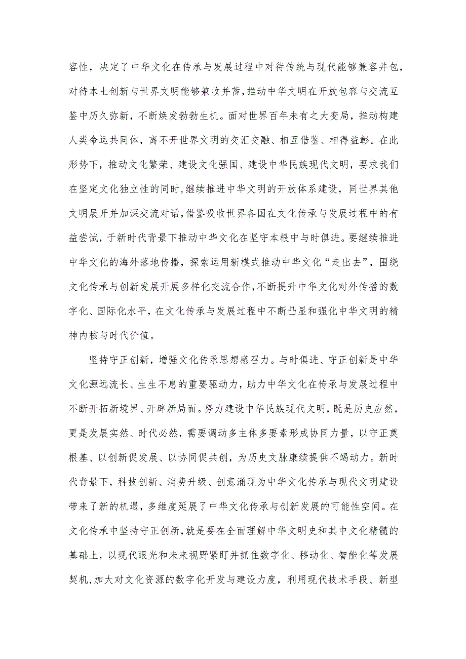 2023年坚定文化自信建设文化强国专题研讨发言材料（四篇）供参考.docx_第3页