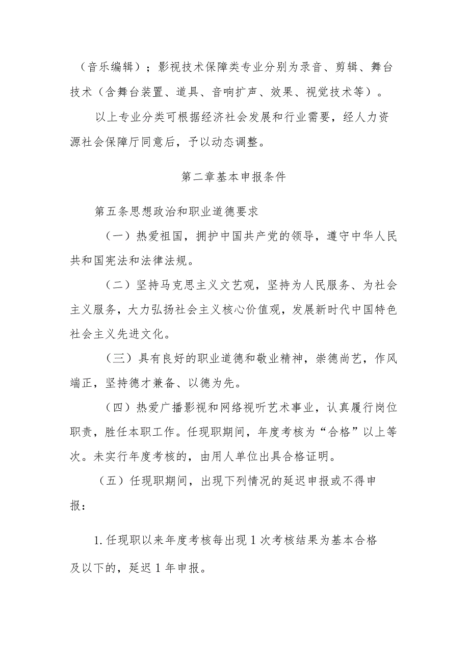 四川省影视艺术专业人员职称申报评审基本条件.docx_第2页