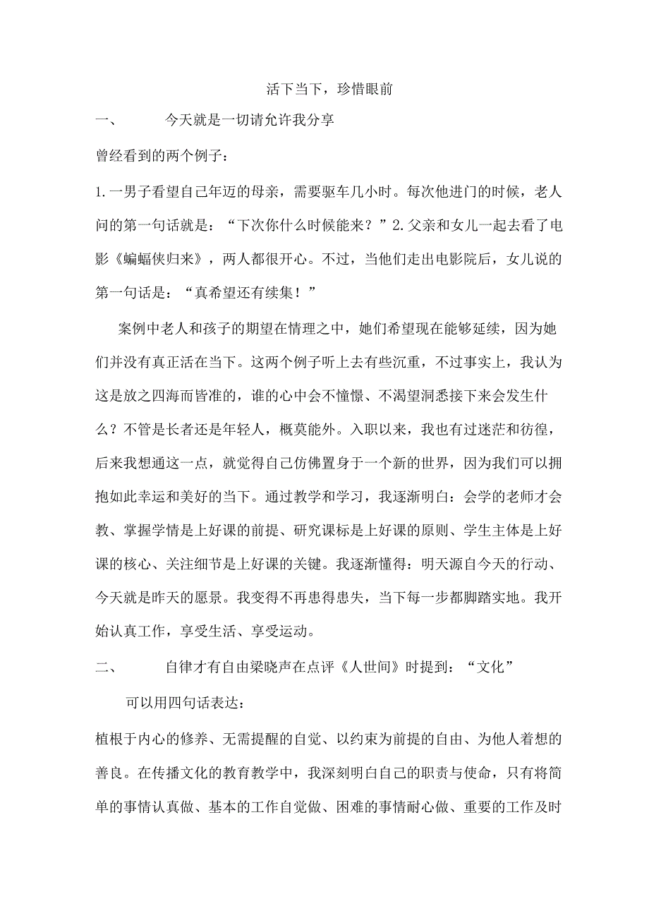 活在当下珍惜眼前 论文.docx_第1页