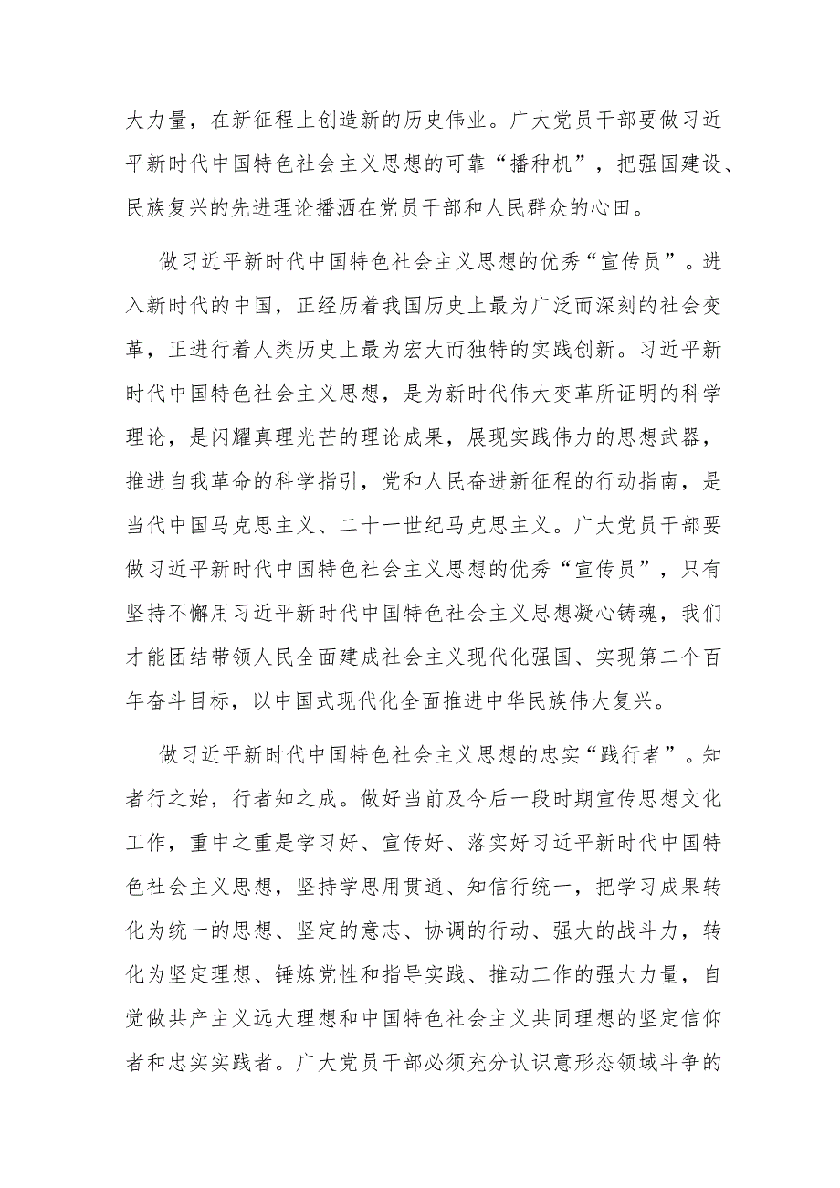 青年干部在宣传部机关党支部集体学习会上的交流发言(二篇).docx_第2页