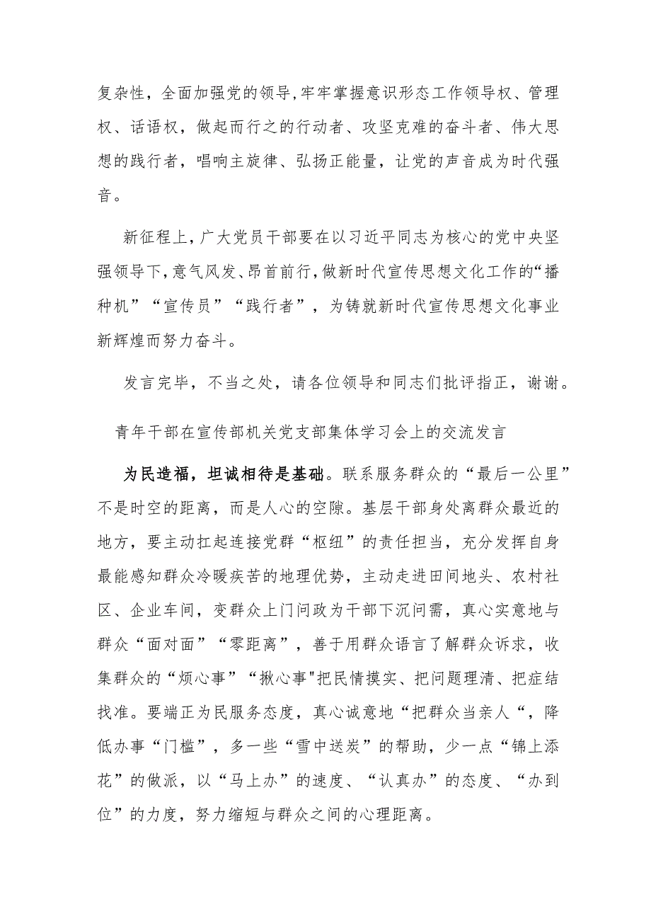 青年干部在宣传部机关党支部集体学习会上的交流发言(二篇).docx_第3页