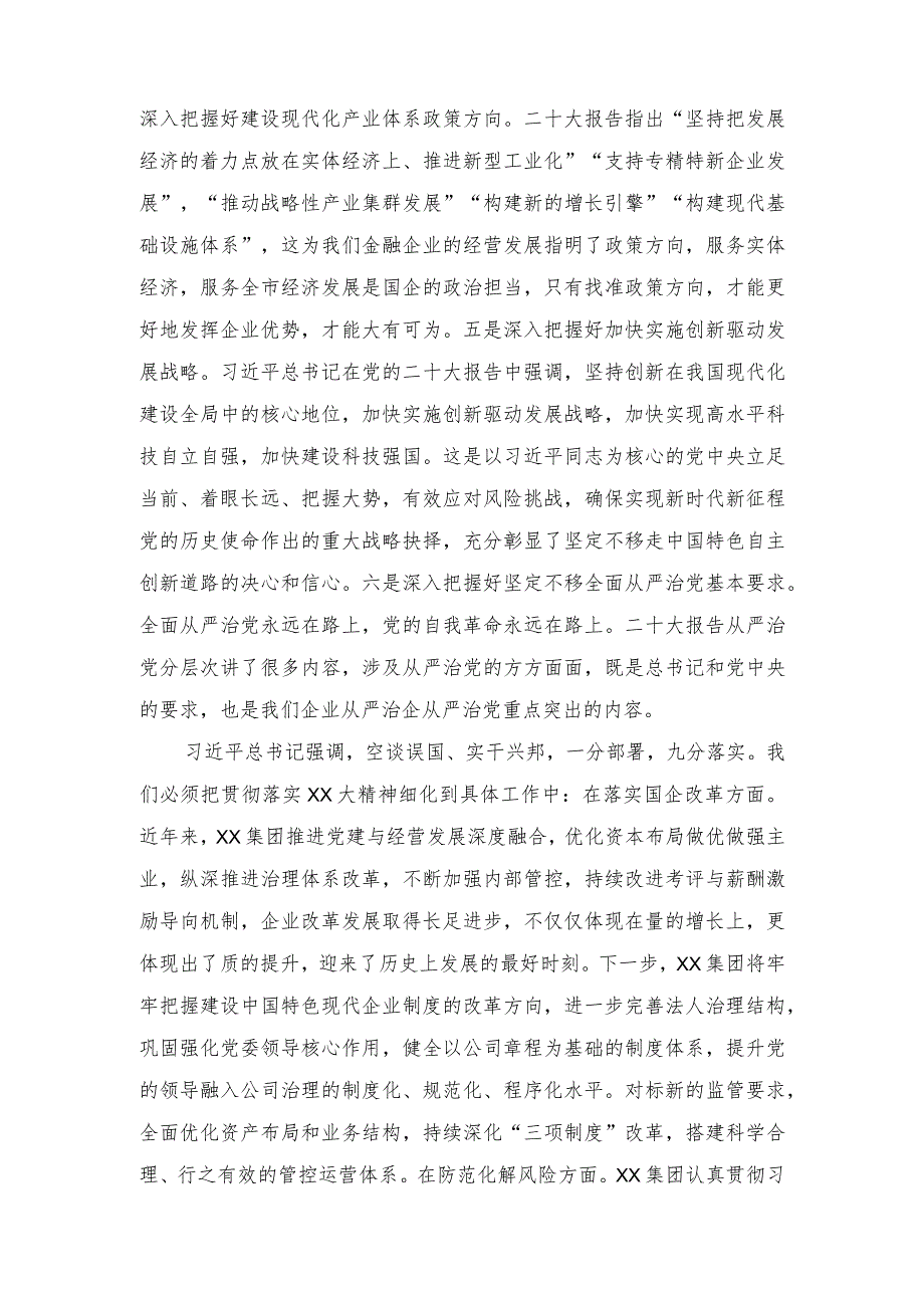 （2篇）处级主要领导干部学习贯彻党的二十大精神专题学习班上的讲话.docx_第2页