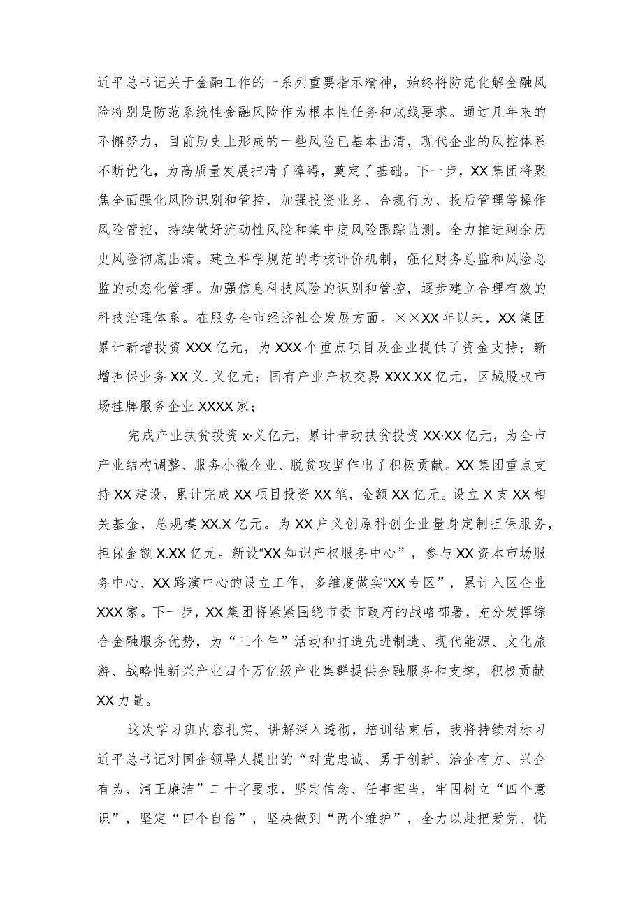 （2篇）处级主要领导干部学习贯彻党的二十大精神专题学习班上的讲话.docx_第3页