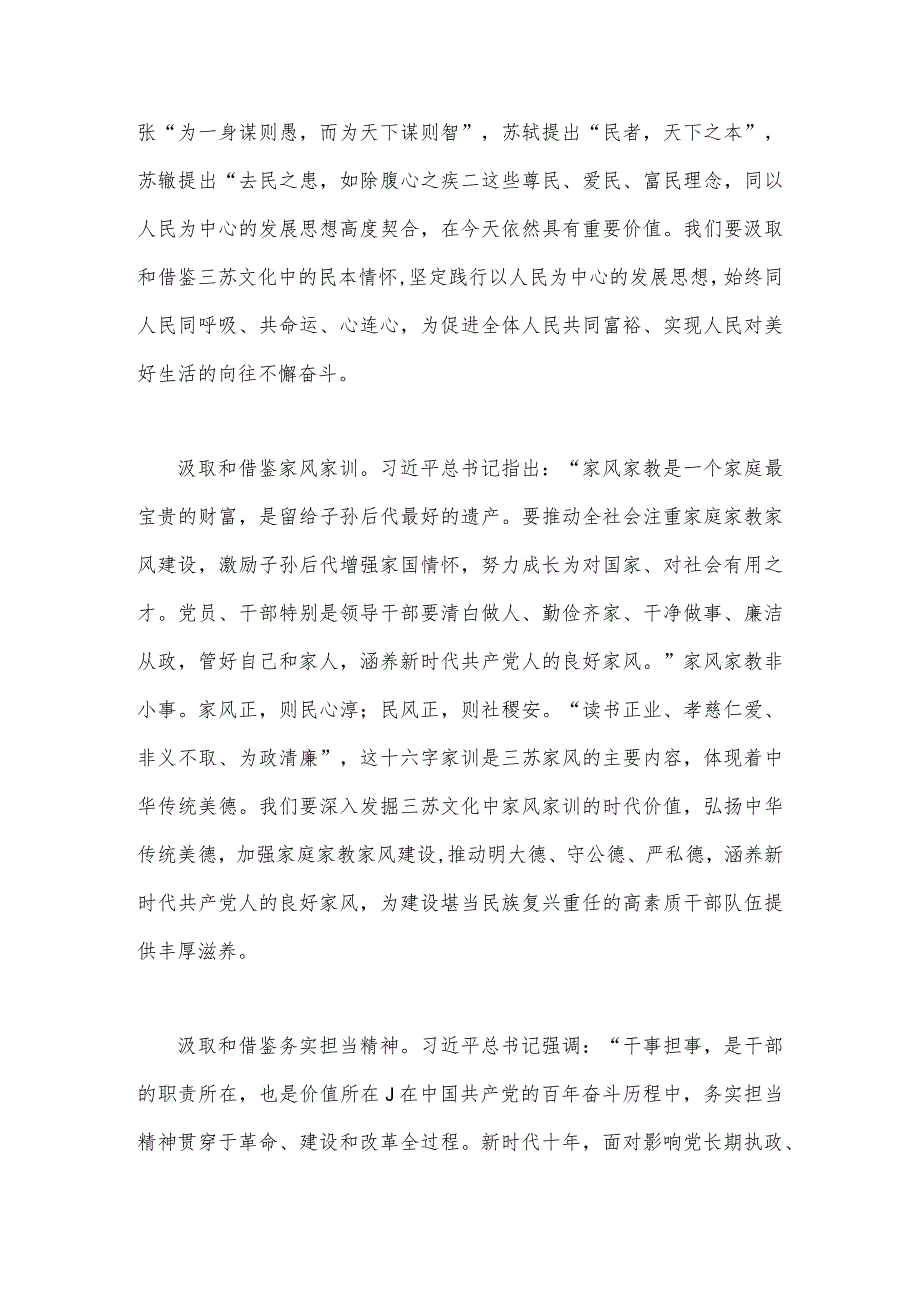 2023年坚定文化自信建设文化强国研讨交流材料：弘扬优秀传统文化增强文化自信与研讨发言材料：坚定文化自信坚持走自己的路【两篇文】.docx_第2页