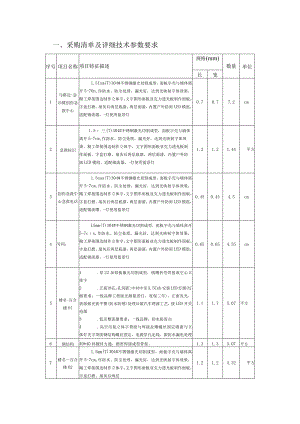 采购清单及详细技术参数要求.docx