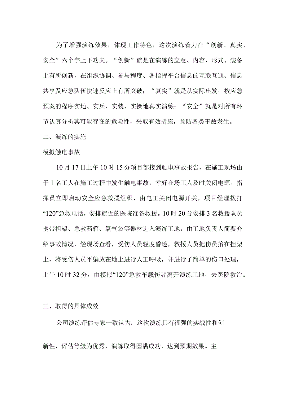 应急救援预案演练总结（康顺路）模板.docx_第2页