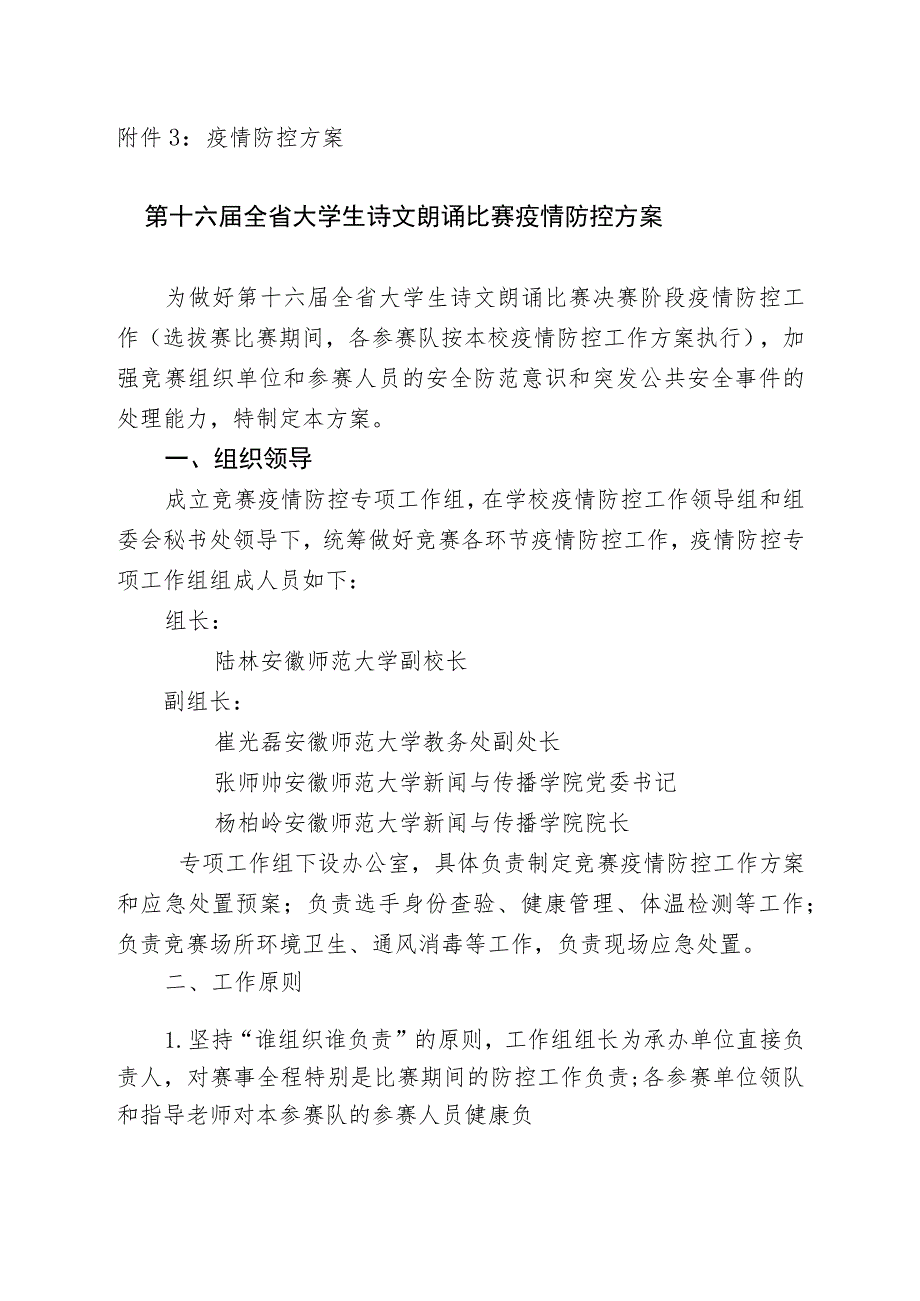 疫情防控方案第十六届全省大学生诗文朗诵比赛疫情防控方案.docx_第1页