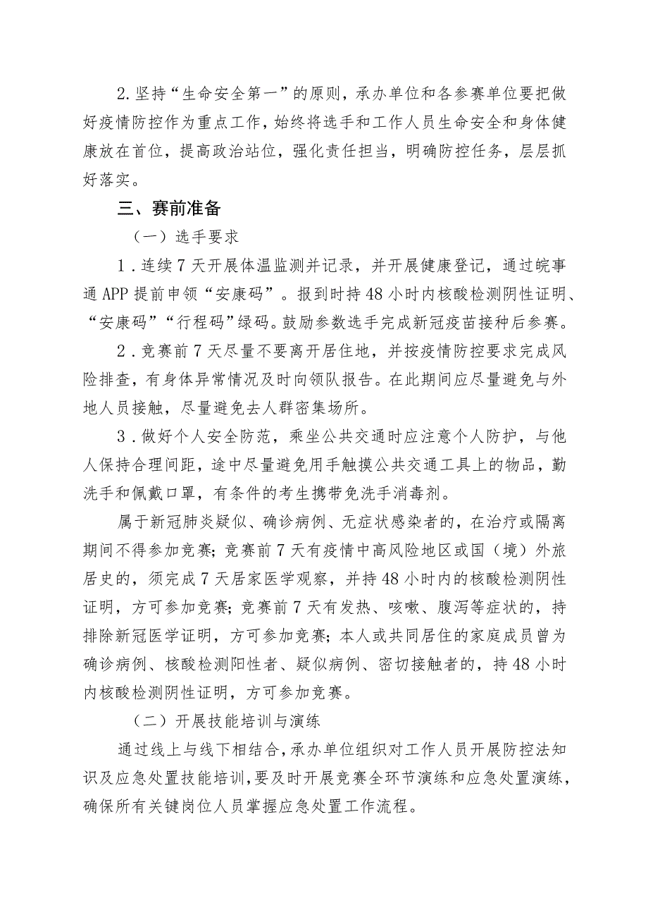 疫情防控方案第十六届全省大学生诗文朗诵比赛疫情防控方案.docx_第2页